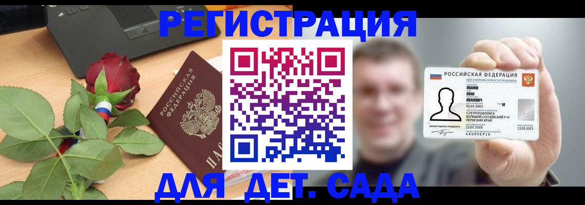 временная регистрация госуслуги в Евпатории