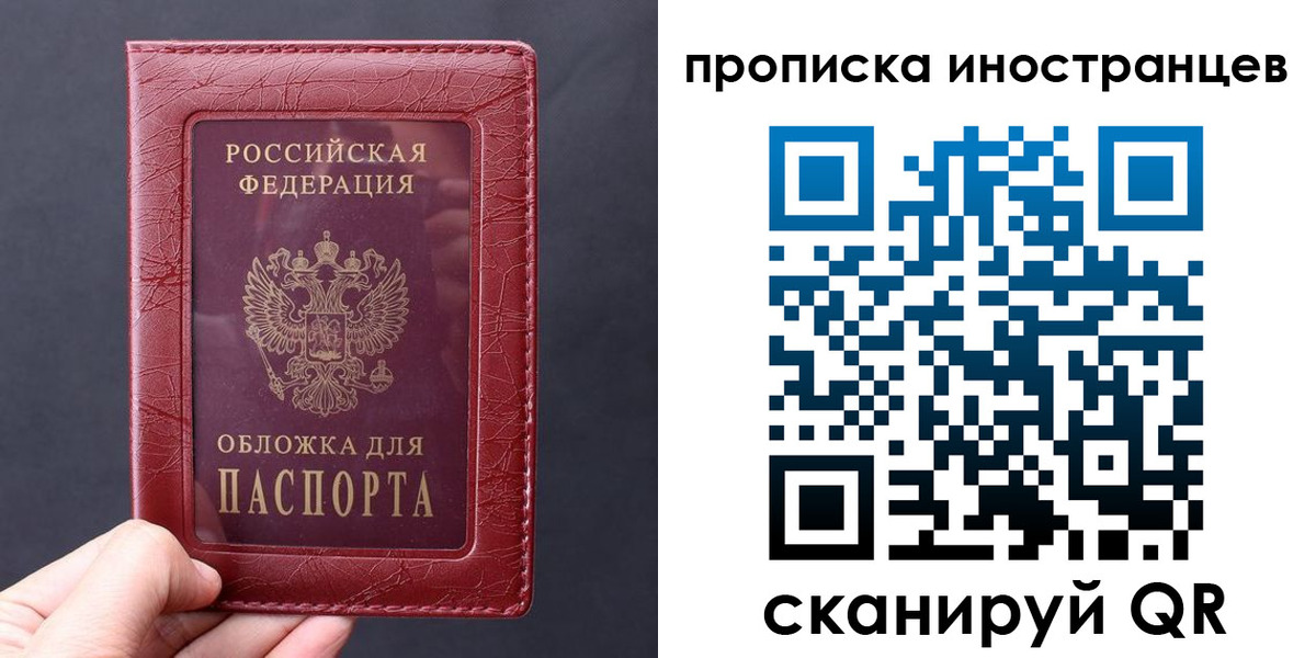 прописка 2025 в Евпатории