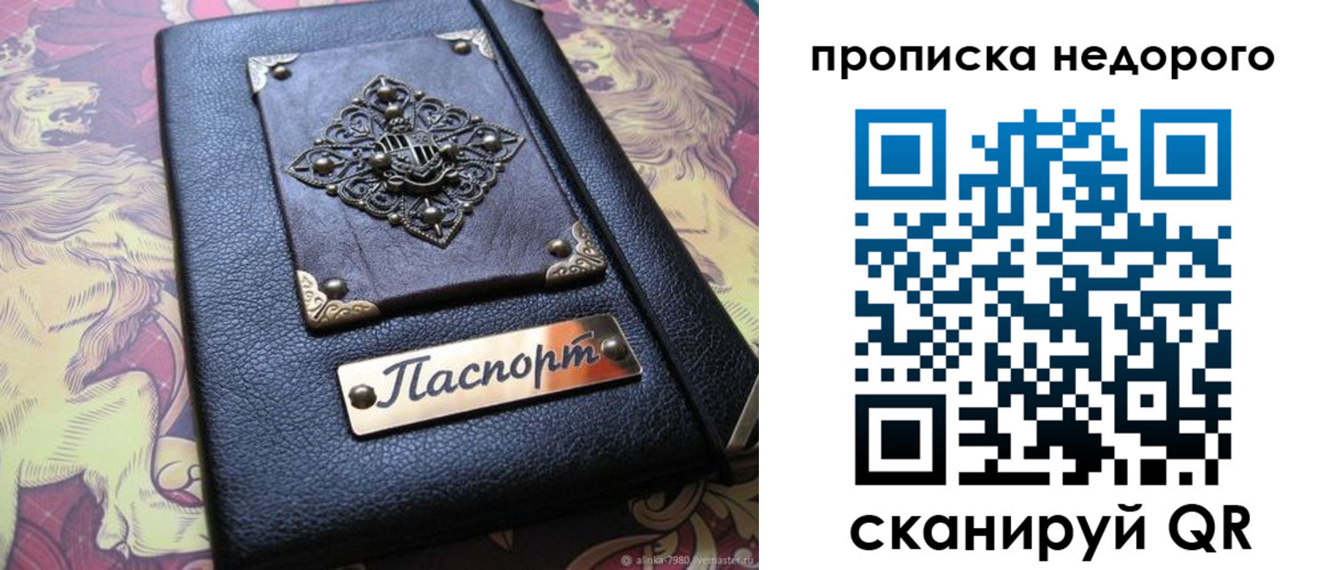 прописка для работы в Евпатории