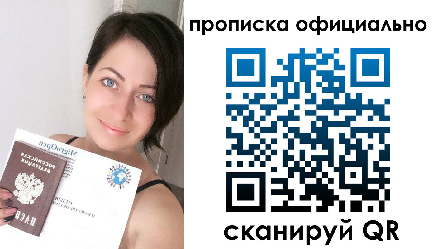 временная регистрация поиск в Евпатории