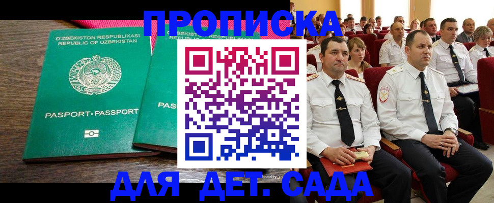 временная регистрация для школы в Евпатории