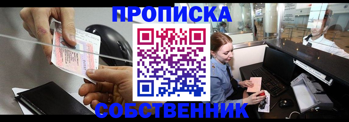 прописка законно в Евпатории