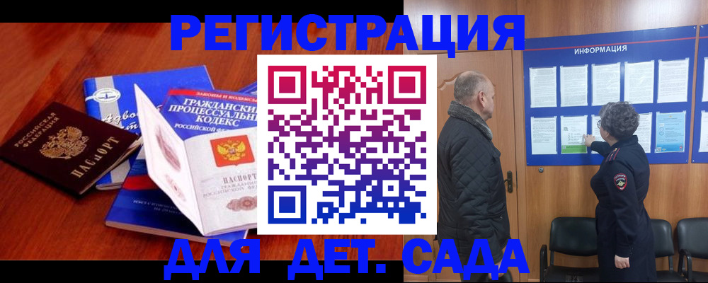 прописка 2025 в Евпатории