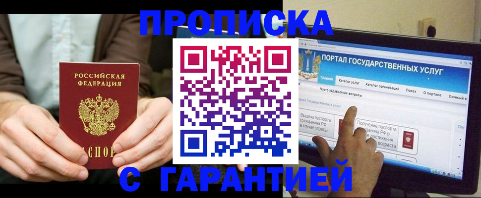 временная регистрация купить в Евпатории