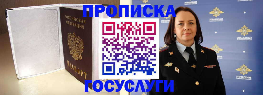 временная регистрация госуслуги в Евпатории