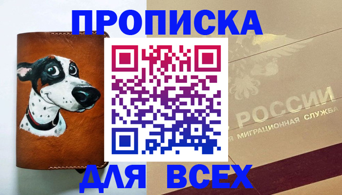 прописка гарантия в Евпатории